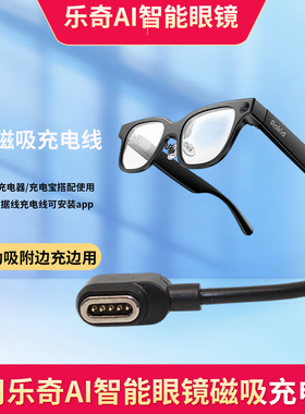 适用乐奇AI智能眼镜充电线Rokid Glasses眼镜磁吸线边充用数据线