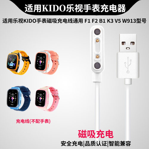 适用乐视kido儿童电话手表磁吸式