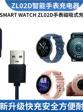 ZL02D智能手表充电器Dafit手环ZL02d手表充电器磁吸式充电线