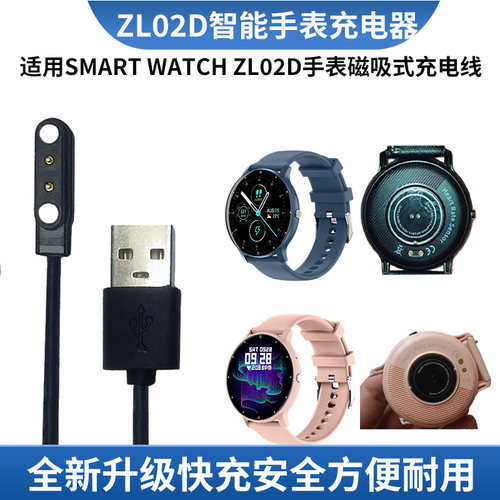 ZL02d手表充电器磁吸式充电线
