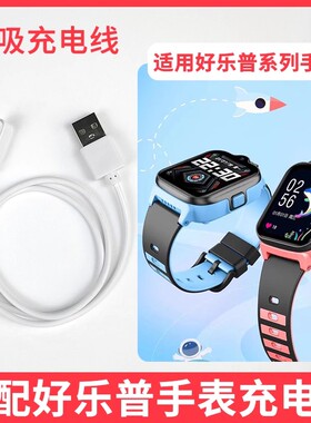 适用于好乐普儿童电话手表充电线器头A39/A60/A68/C2/C81/M7/19