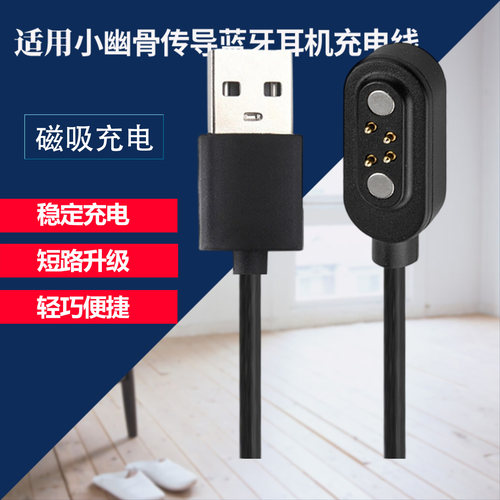 适用小幽蓝牙耳机磁吸充电器线