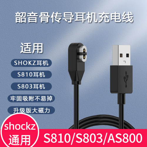适用于Shokz韶音S803/S800/S810