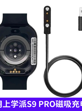 适用上学派S9 Pro磁吸充电线华强北X15L充电器smartwatch智能儿童