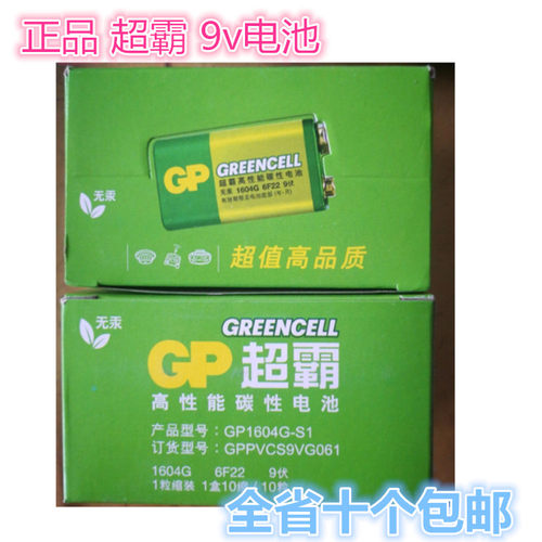 超霸 9v电池 1604G碳性电池 6F22 GP电池9伏 方型万能表电池1个