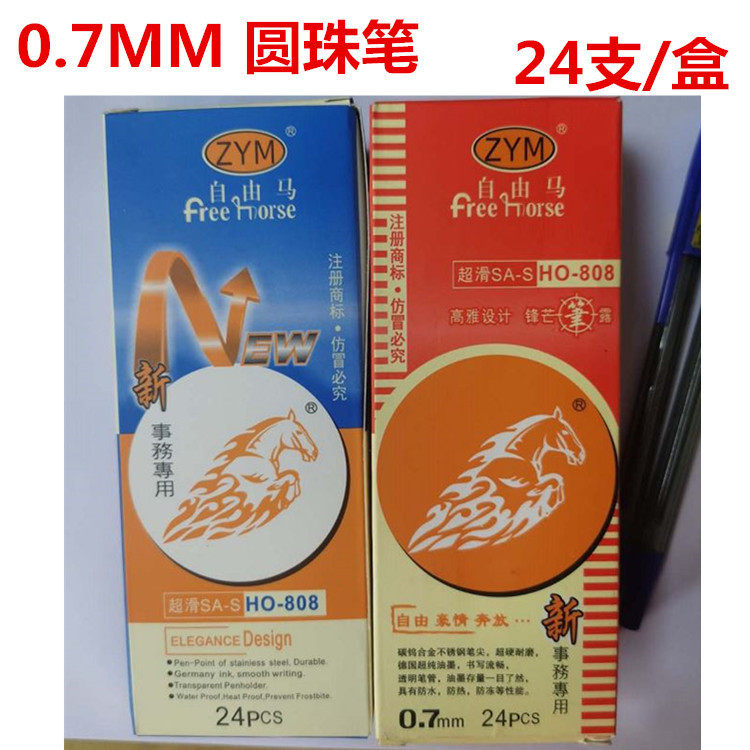 原珠笔SA-S办公圆珠笔自由马0.7 顺滑铅珠笔正品 一盒24支大促销