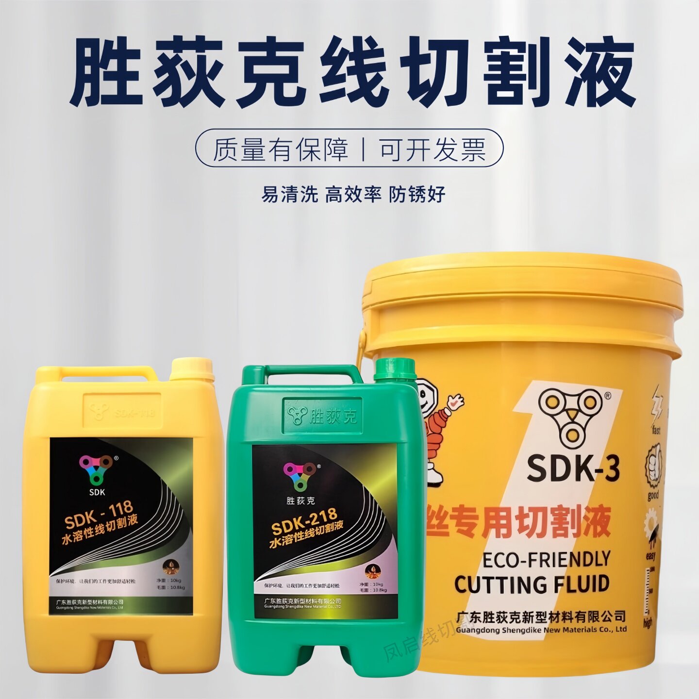 胜荻克线切割工作液SDK-4 环保中走丝加工液SDK218水溶性线切割液