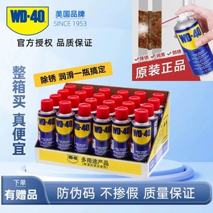 除锈喷剂 润滑 40多用途金属养护剂 WD40金属保养清洁液 防锈
