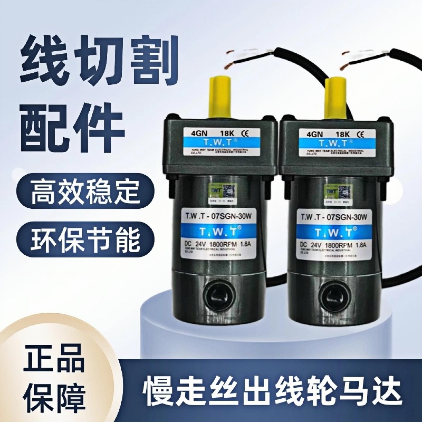 原装台湾精呈慢走丝出丝轮马达