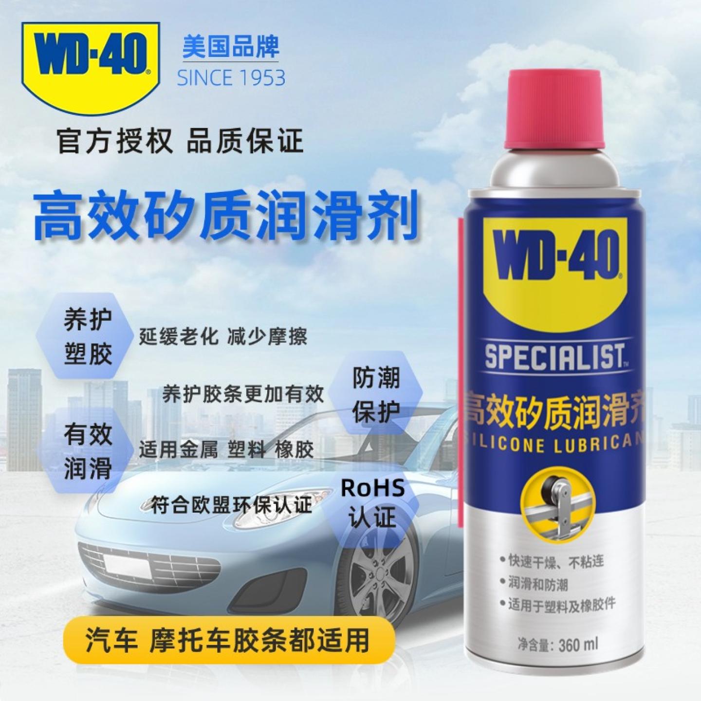 官方正品WD40高效矽质橡胶润滑剂