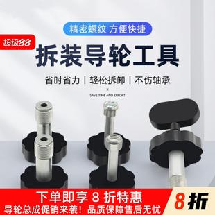 线切割导轮铜套总成拆卸工具更换轴承拆装 工具624导轮更换扳手625