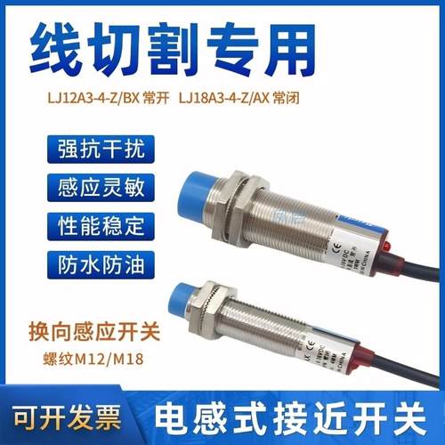 线切割丝筒换向开关行常开常闭