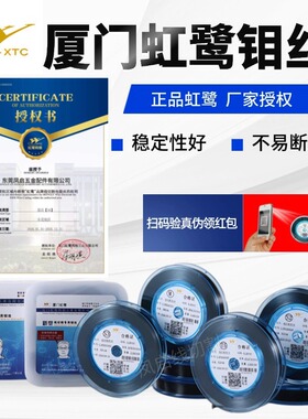 授权厦门虹鹭钼丝线切割专用钼丝0.18钼丝高强度中走丝虹鹭钼丝T8