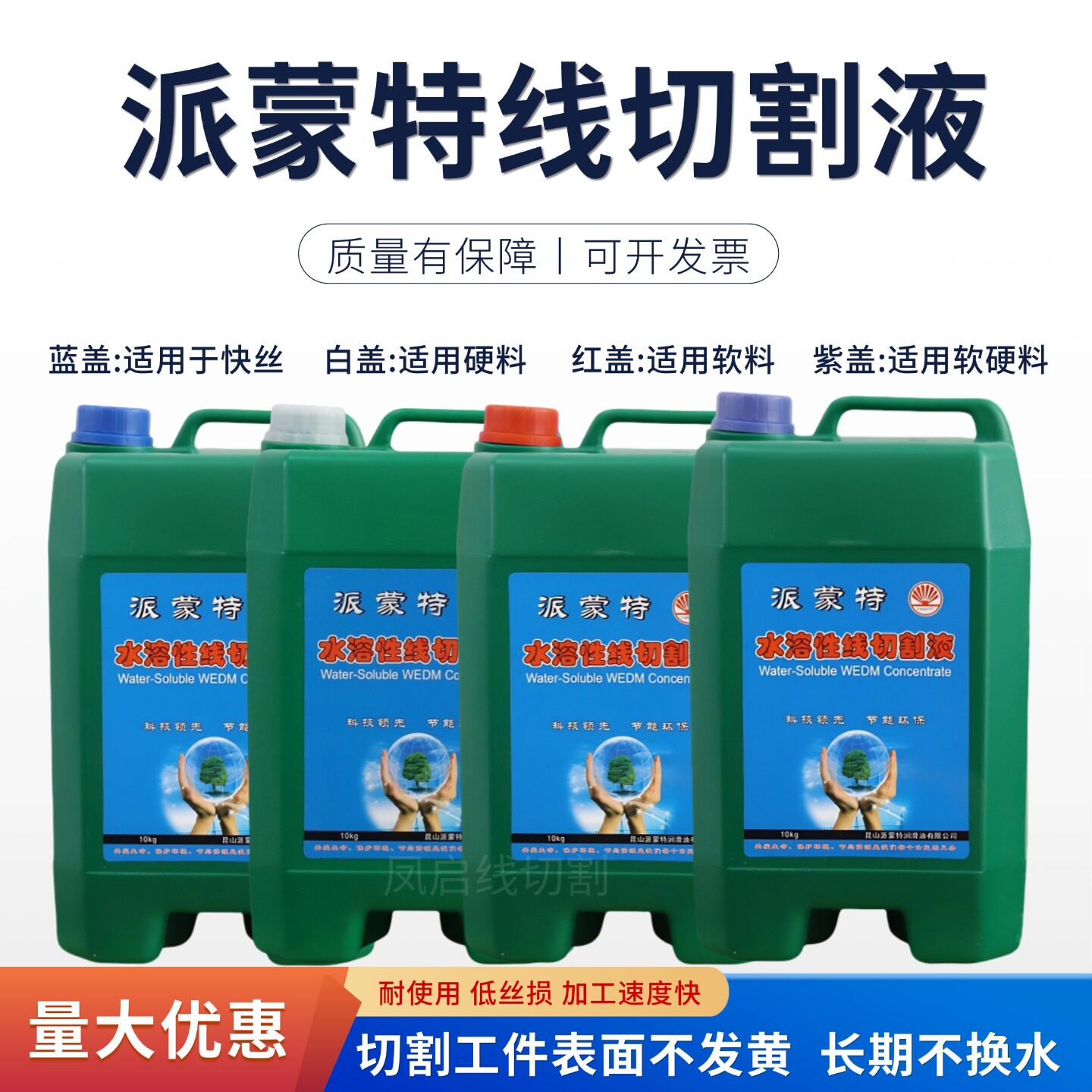 派蒙特环保线切割液耐用易清洗