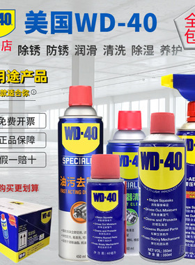 WD-40除锈润滑剂 多用途金属养护剂 螺丝松锈灵 WD40防锈剂喷剂