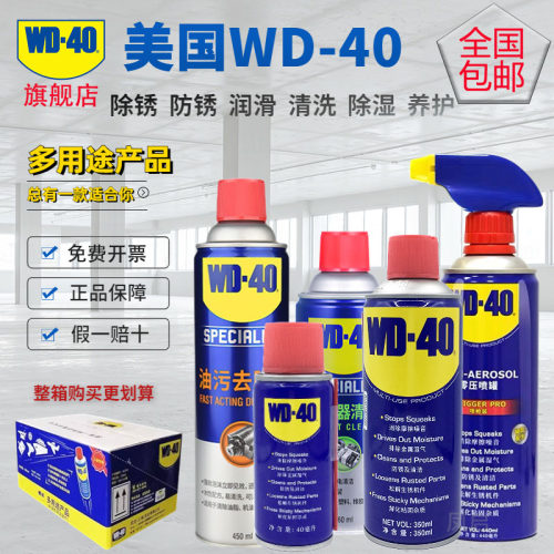授权经销商美国WD40多用途润滑剂