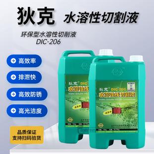 霸器塞维斯瑞钧伺服中走丝工作液 206水溶性线切割液 北京狄克DIC