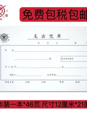 30本装成文厚支出凭单丙式75支出单支出凭证手写凭单单据费用粘贴