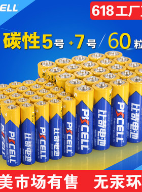 比苛pkcell家用5号7号共60节高能干电池碳性遥控器鼠标用7号留言