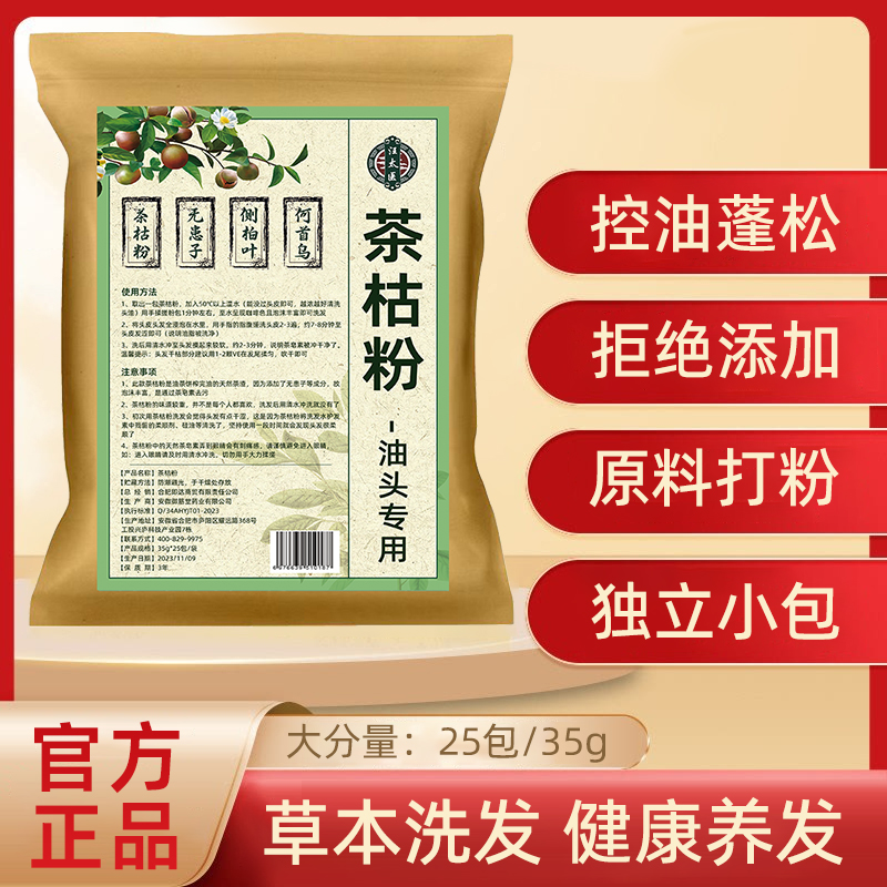 家用清洁茶枯粉养发护发