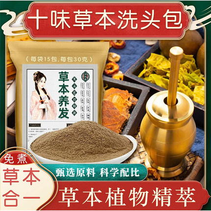 免煮汪太医草本洗发包打粉洗头包袋装侧伯叶洗头包男女用洗发包
