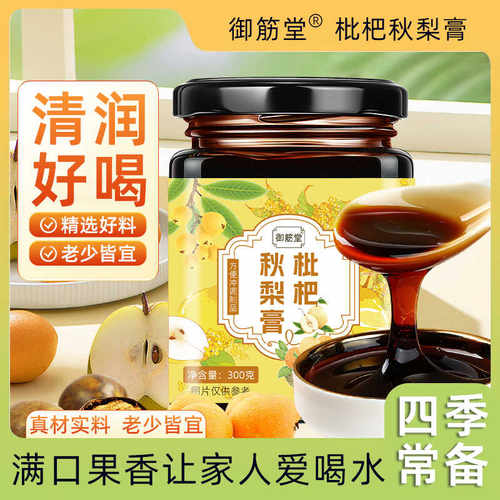 御筋堂枇杷秋梨膏儿童成人食用