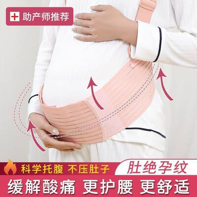 托腹带孕妇专用怀孕晚期护腰带产前肚子收腹透气提腹托腹带
