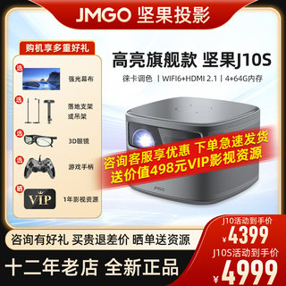【咨询享好礼】坚果J10S投影仪1080P高清徕卡专业色彩家庭影院