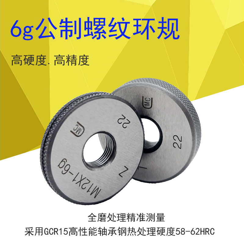 公制螺纹环规6g螺纹通止规M22M24M27M30M33M36M39M42M45M48