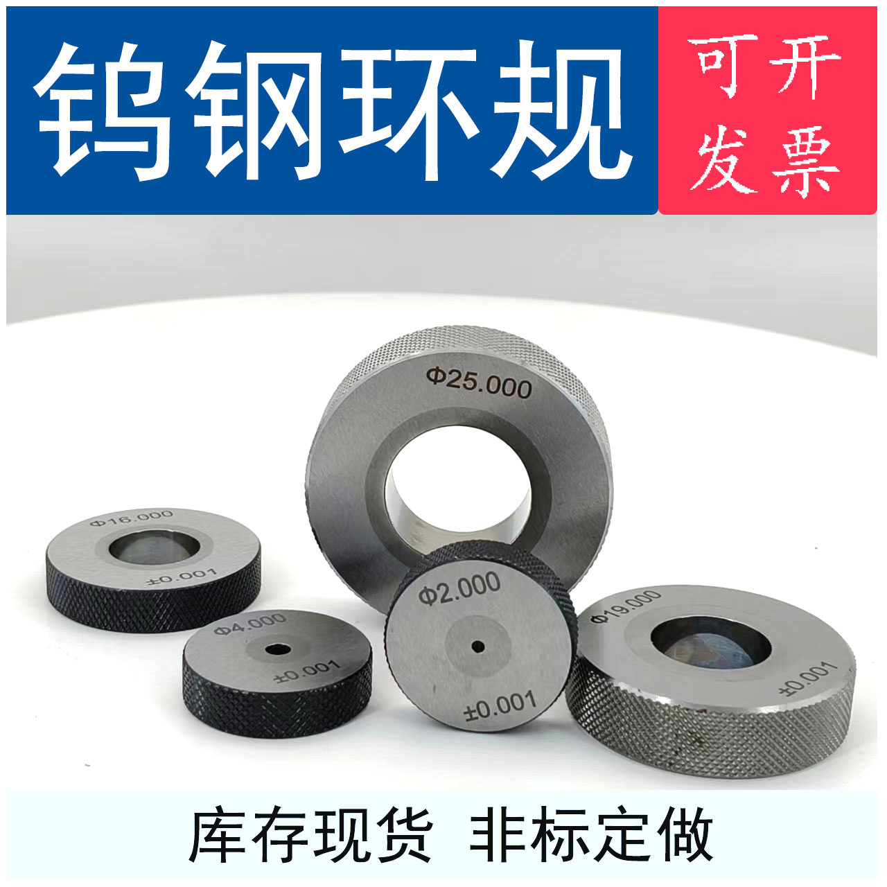 钨钢环规通止规内孔校正规光面环规光滑外径规高精度非标定做合金