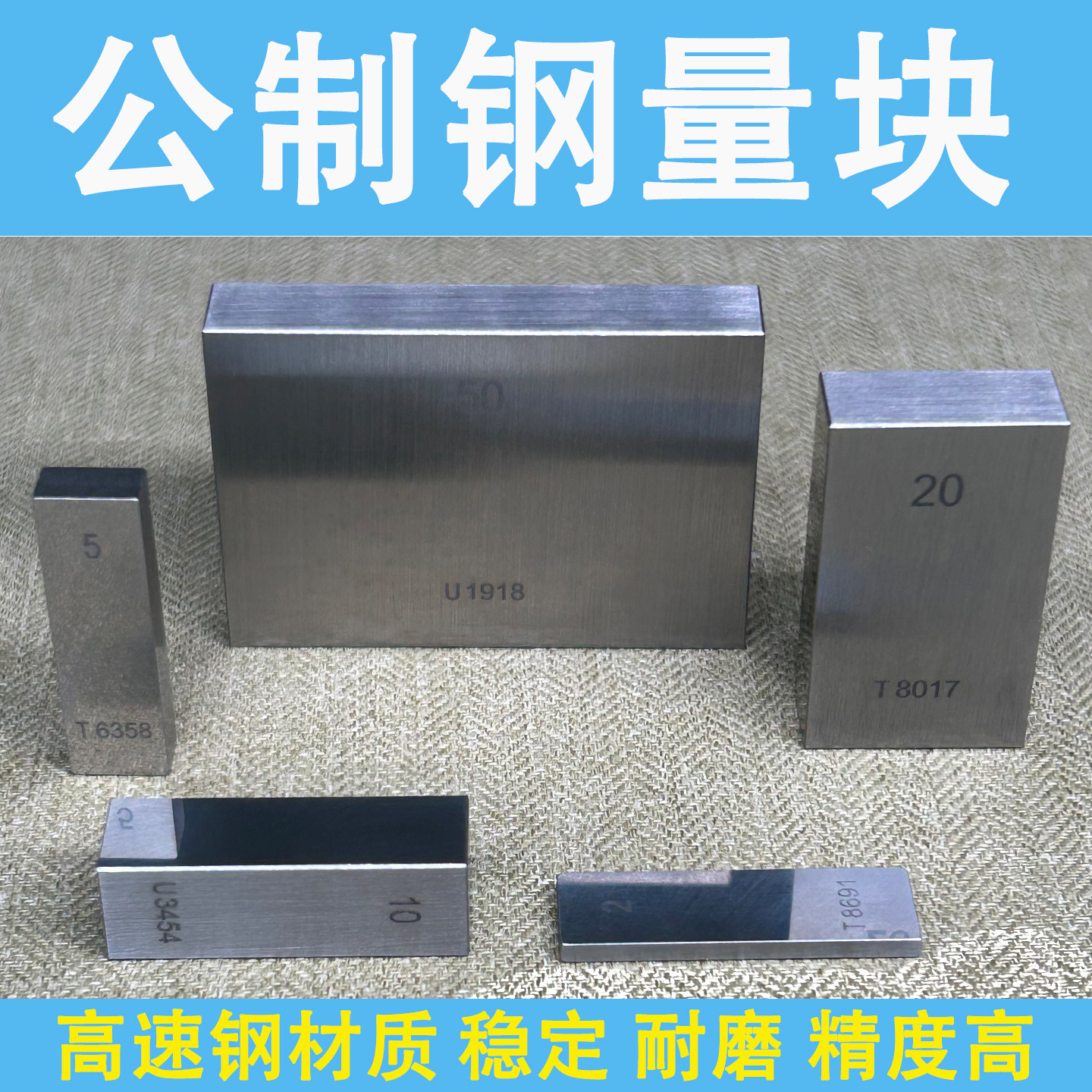 米和精密钢量块标准校正块 高速钢块规0.5-100高精度0级1级2级图片