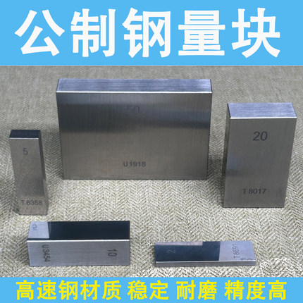 米和精密钢量块标准校正块 高速钢块规0.5-100高精度0级1级2级