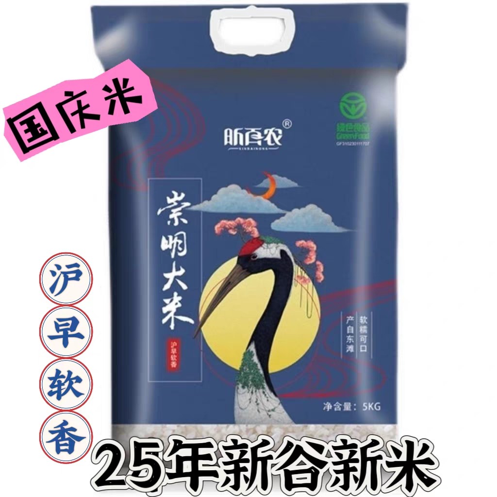昕百农崇明大米沪早软香绿色大米