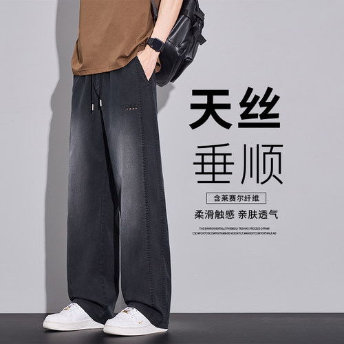 牛仔裤男士2026夏季新款美式潮牌高街天丝薄款宽松直筒休闲长裤子