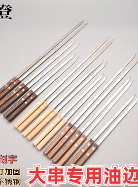 两钉网红签不锈钢烧烤签东北大油边大串烤肉木柄40cm鸡翅木榉木