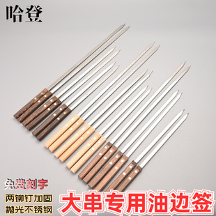 两钉网红签不锈钢烧烤签东北大油边大串烤肉木柄40cm鸡翅木榉木