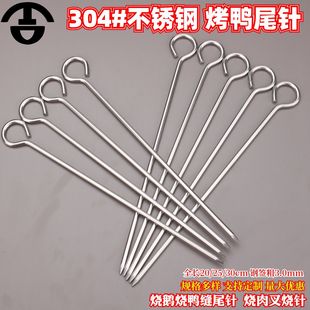 不锈钢304烤针烤鸡吊炉烧鸭缝尾针叉烧针鸭脖叉鹅尾签钩签挂烤肉