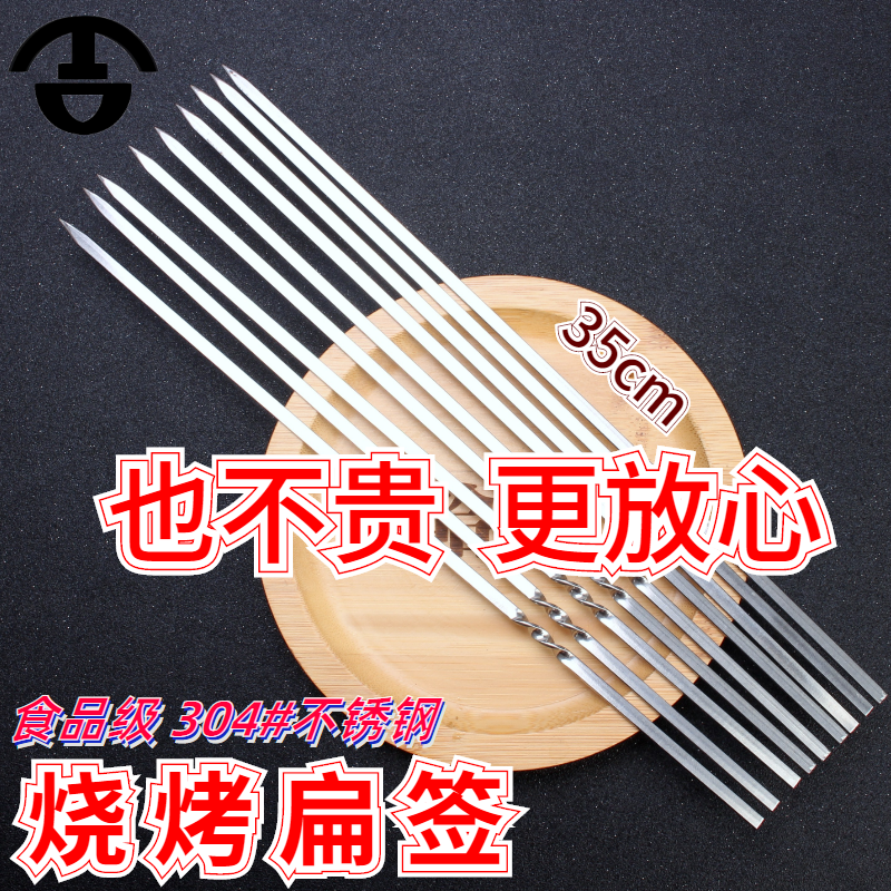 食品级304不锈钢哈登商用烧烤签