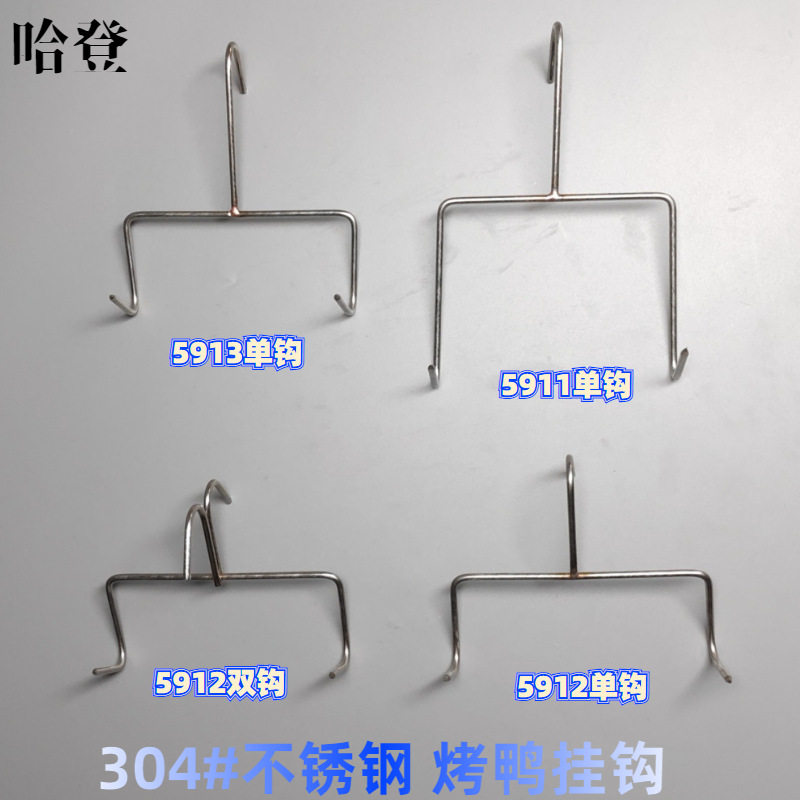 304不锈钢挂式烤鸭炉挂式焖炉烤肉钩多用钩子旋转烤鸭炉吊炉5912