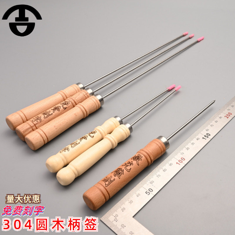 木柄圆签圆针304不锈钢烧烤签针章鱼小丸子针挑针Q蛋仔机鱼丸针