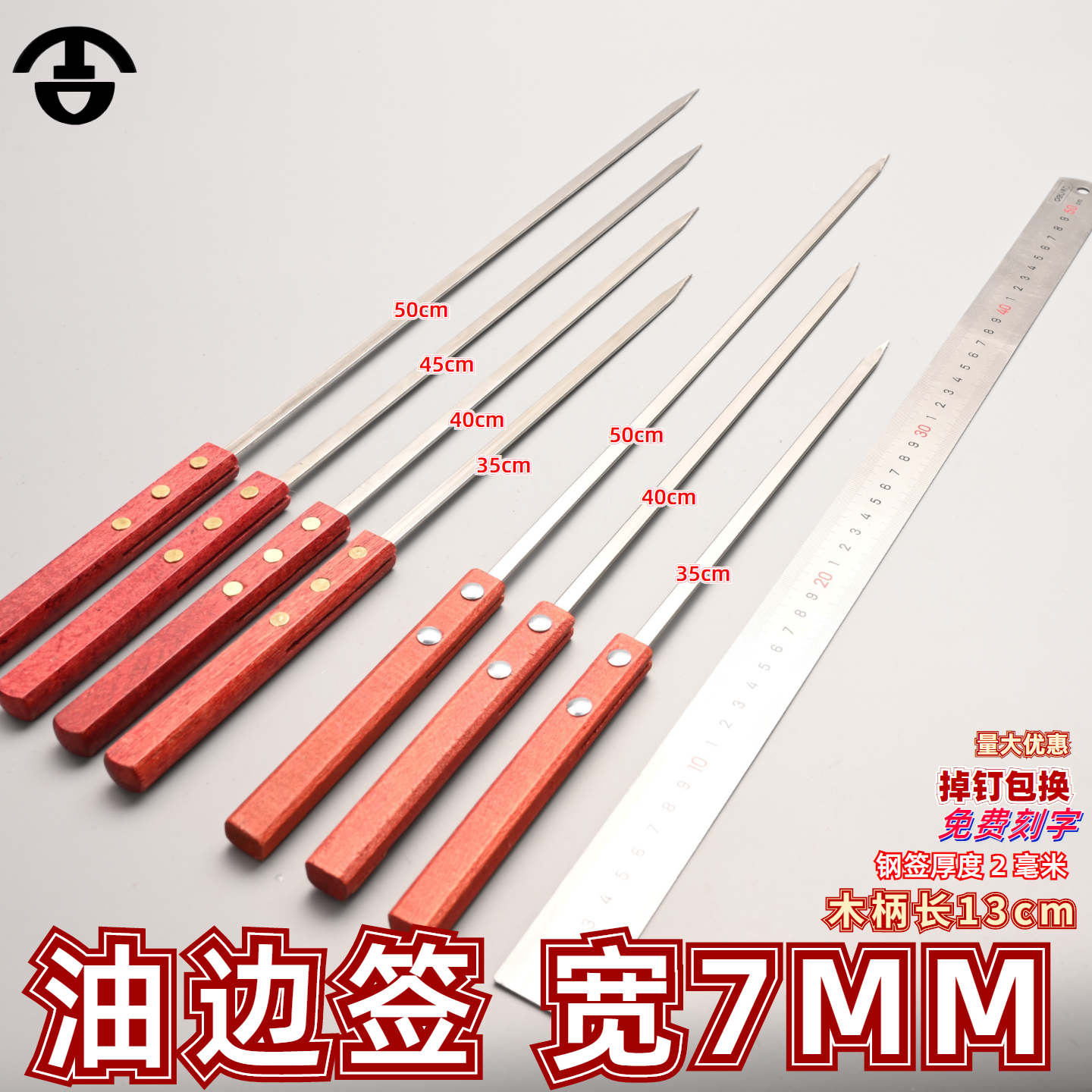 304不锈钢油边大串签宽7mm红木柄网红手把签大方钢签撸串新疆烤肉