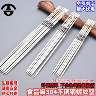 食品级304不锈钢烧烤签钢钎烤翅扁签316钢钎签子手把签加宽大串签