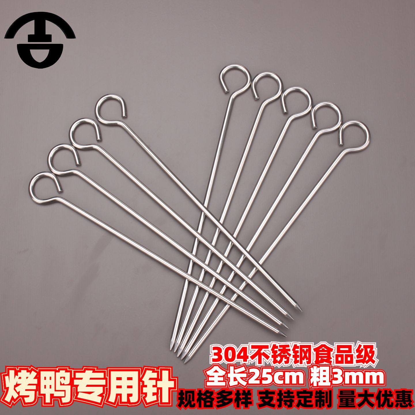 长25cm烤鸭针304不锈钢吊炉缝尾针九钩鸭脖叉针鹅尾针挂钩封口针,户外/登山/野营/旅行用品,烧烤针,淘宝优惠券,粉丝福利购,淘宝优惠卷