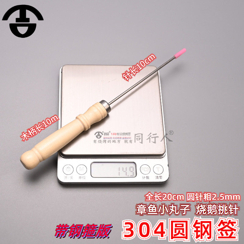 商用挑针钢签子304不锈钢章鱼小丸子挑针Q蛋仔机鱼丸针摆摊关东煮