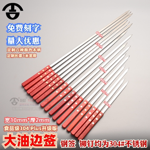 食品级304不锈钢东北油边签大扁签大号网红手把签大串签方签新疆