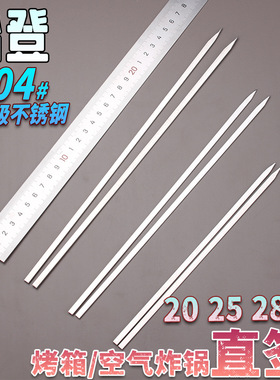 商用关东煮烤签扁直签子烤箱烧烤店304#不锈钢空气炸锅签短签直签