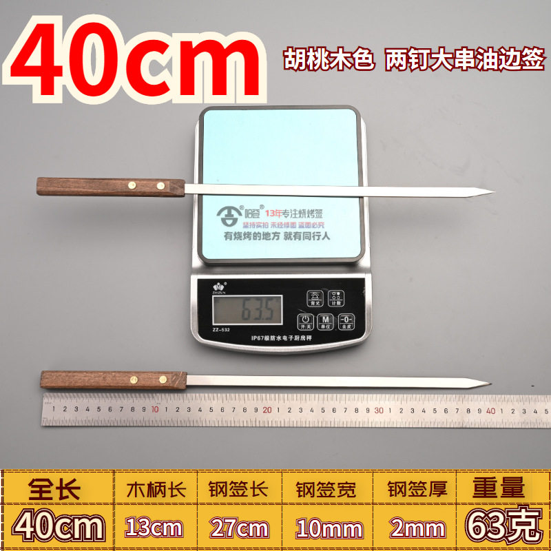 两钉鸡翅木网红大串不锈钢烧烤签东北大油边大签商用大钢钎签烤肉