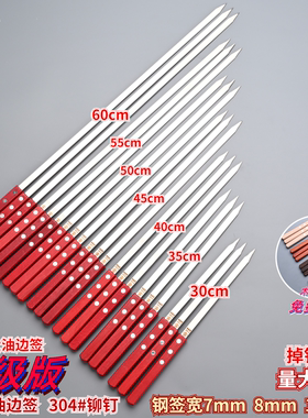 烧烤店通用304钢签露营大号签东北油边签扁签钢钎网红大串手把签