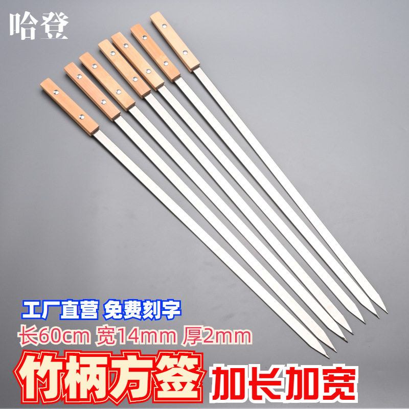 两钉新疆大肉串不锈钢东北大油边签网红大钢签大竹柄大手把签扁签