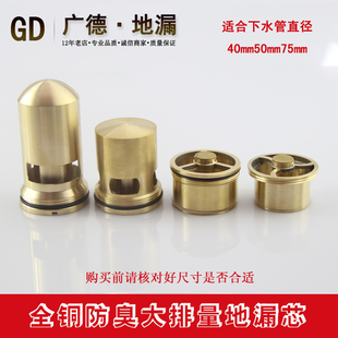 地漏全铜防臭地漏芯 深水封防臭芯T型内芯40管专用5075管弹跳下水